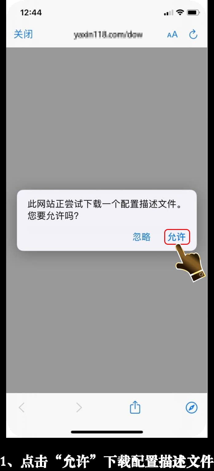 苹果封闭沙盒下全息轨迹引擎内测版受信任授权指引1