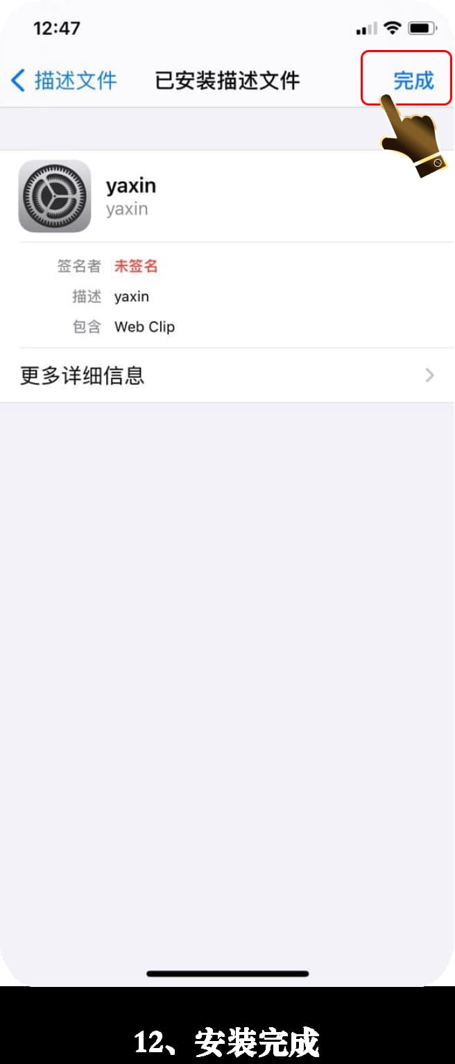 苹果封闭沙盒下全息轨迹引擎内测版受信任授权指引12