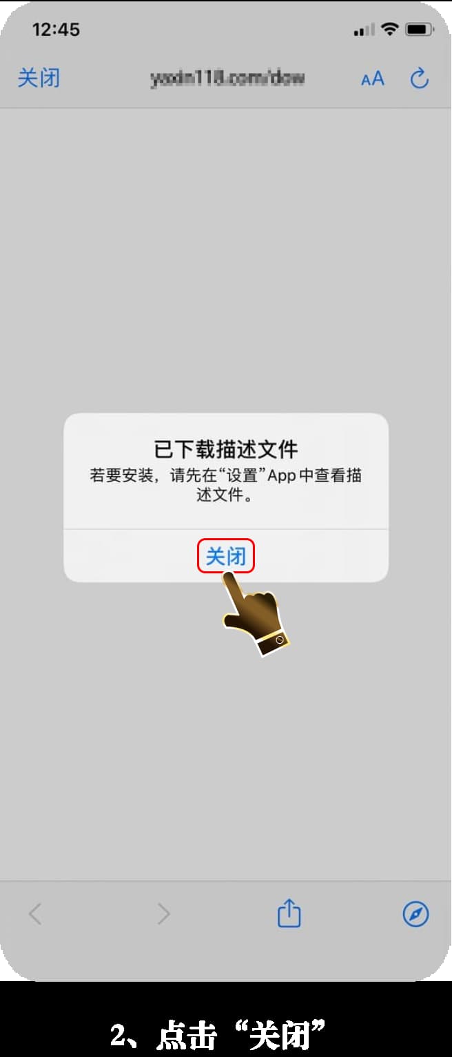 苹果封闭沙盒下全息轨迹引擎内测版受信任授权指引2