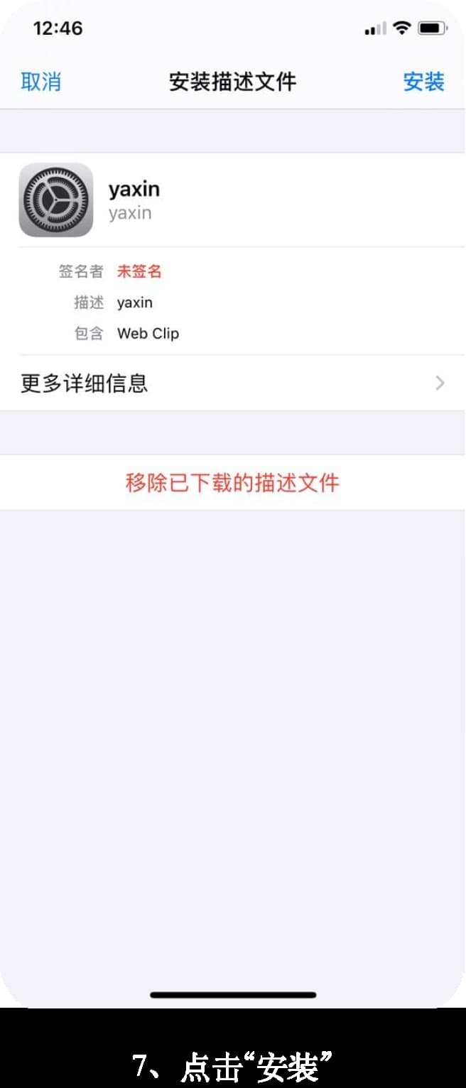 苹果封闭沙盒下全息轨迹引擎内测版受信任授权指引7